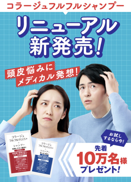 コラージュフルフルプラス シャンプーなどの無料サンプルプレゼントキャンペーン