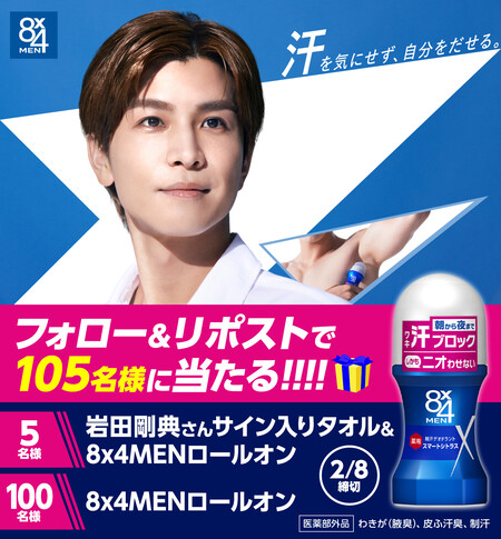 8x4MENロールオンの無料サンプルプレゼントキャンペーン