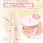 hince(ヒンス) ポアーショットブラープライマーの無料サンプルプレゼントキャンペーン