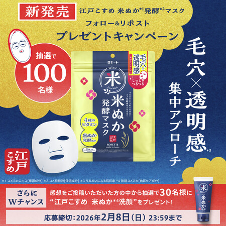 江戸こすめ 米ぬか発酵マスクの無料サンプルプレゼントキャンペーン