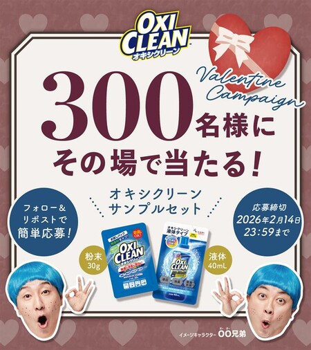 オキシクリーンの無料サンプルプレゼントキャンペーン
