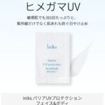 iniks(イニクス) バリアUVプロテクション フェイス&ボディの無料サンプルプレゼントキャンペーン