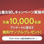 アバンド〈アミノ酸サプリメント〉の無料サンプルプレゼントキャンペーン