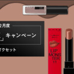 KATE(ケイト) ショコラメイクセットの無料サンプルプレゼントキャンペーン