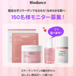 BIODANCE(バイオダンス) コラーゲンラインの無料サンプルプレゼントキャンペーン