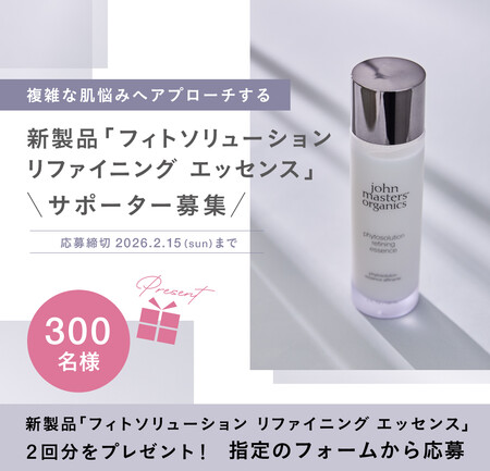 ジョンマスターオーガニック フィトソリューション リファイニング エッセンス〈化粧水〉の無料サンプルプレゼントキャンペーン