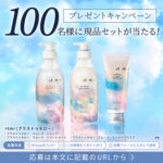 プラストゥモロー スムースシリーズ3アイテムの無料サンプルプレゼントキャンペーン