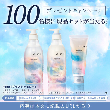 プラストゥモロー スムースシリーズ3アイテムの無料サンプルプレゼントキャンペーン