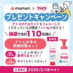 ミノン 敏感肌・美白ケア 美容液&マスクの無料サンプルプレゼントキャンペーン