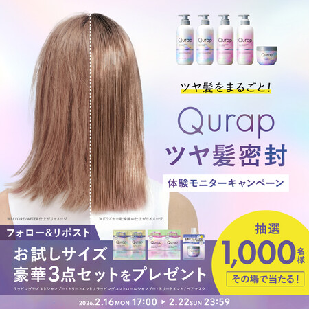 Qurap(キュラップ) シャンプー・トリートメント・ヘアマスクの無料サンプルプレゼントキャンペーン