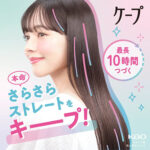 ケープ for Straightの無料サンプルプレゼントキャンペーン