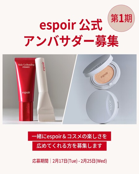 espoir(エスポワール) 新商品・人気商品の無料サンプルプレゼントキャンペーン