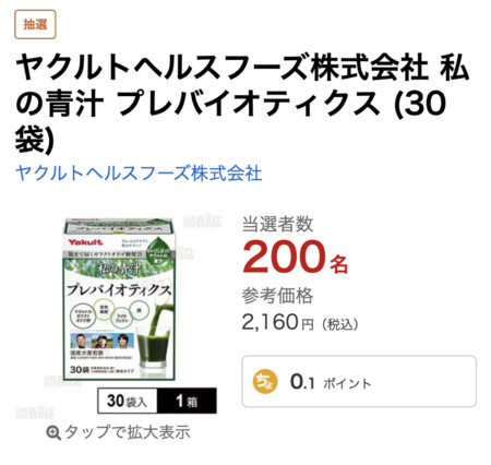 私の青汁 プレバイオティクスの無料サンプルプレゼントキャンペーン