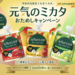元気のミカタ ぎゅっとカロリーゼリーの無料サンプルプレゼントキャンペーン