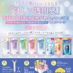 ヤーマン ウェイビー ミニ〈美顔器〉などの無料サンプルプレゼントキャンペーン