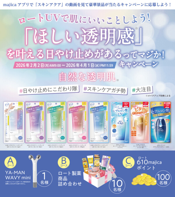 ヤーマン ウェイビー ミニ〈美顔器〉などの無料サンプルプレゼントキャンペーン