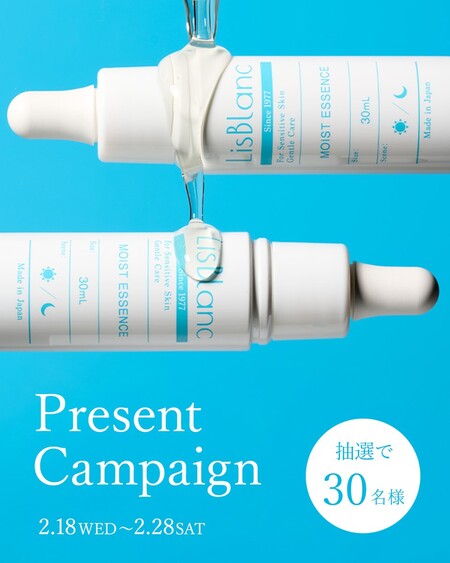 AXXZIA(アクシージア) リスブラン モイスト エッセンス〈美容液〉 の無料サンプルプレゼントキャンペーン