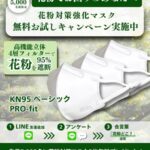 IBR 花粉対策強化マスクの無料サンプルプレゼントキャンペーン