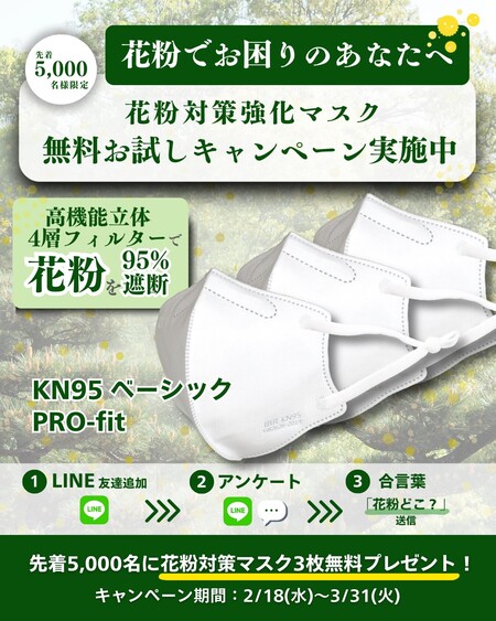 IBR 花粉対策強化マスクの無料サンプルプレゼントキャンペーン