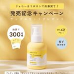 チャントアチャーム UVプロテクターの無料サンプルプレゼントキャンペーン
