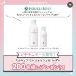 ミルキュア ミー ウォッシュ&パウダーの無料サンプルプレゼントキャンペーン