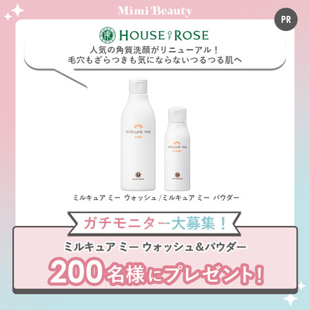 ミルキュア ミー ウォッシュ＆パウダーの無料サンプルプレゼントキャンペーン