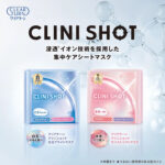 クリアターン クリニショット 白玉ブライトマスクの無料サンプルプレゼントキャンペーン