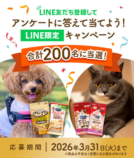 犬用 or 猫用 ユニ・チャームペット商品詰め合わせの無料サンプルプレゼントキャンペーン