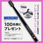 クラプロックス 歯ブラシ&粉はみがきの無料サンプルプレゼントキャンペーン