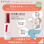 ディセンシア アヤナス モイストバリアミスト〈敏感肌用ミスト化粧水〉の無料サンプルプレゼントキャンペーン