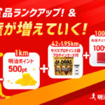 ザバス ホエイプロテイン リッチショコラなどの現品サンプルプレゼントキャンペーン