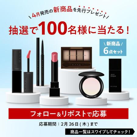 KATE(ケイト) リップモンスター クリスタルポッドの無料サンプルプレゼントキャンペーン