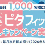 犬用おむつ ピタフィットの無料サンプルプレゼントキャンペーン
