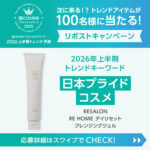 RESALON(リサロン) RE HOME デイリセット クレンジングジェルの無料サンプルプレゼントキャンペーン