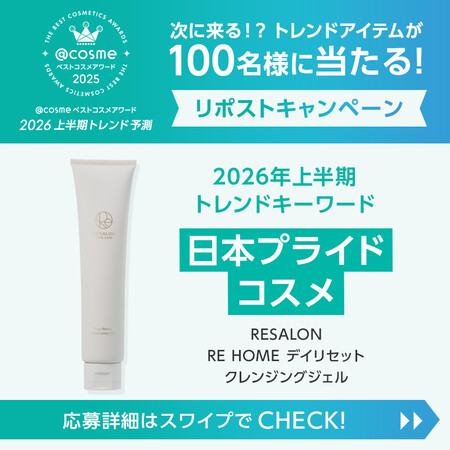 RESALON(リサロン) RE HOME デイリセット クレンジングジェルの無料サンプルプレゼントキャンペーン