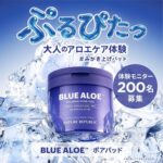 ネイチャーリパブリック ブルーアロエ ポアパッド〈トナーパッド〉の無料サンプルプレゼントキャンペーン