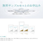 サンソリット 化粧水&クリームの無料サンプルプレゼントキャンペーン