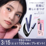 デジャヴュ 塗るつけまつげ 美フォルムタイプ 〈マスカラ〉の無料サンプルプレゼントキャンペーン