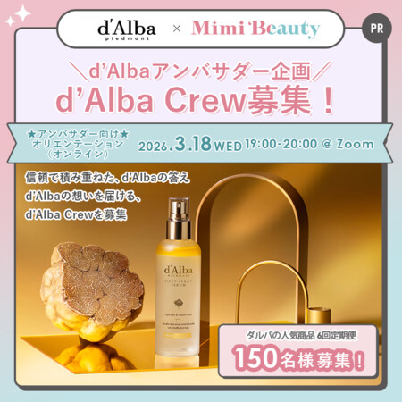 d’Alba 人気商品 6回定期便の無料サンプルプレゼントキャンペーン