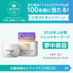 イオナ エフ ナイトラッピング パックの無料サンプルプレゼントキャンペーン