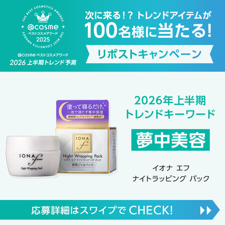 イオナ エフ ナイトラッピング パックの無料サンプルプレゼントキャンペーン