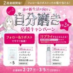 ハイチオール リンクルメラノブースターの無料サンプルプレゼントキャンペーン