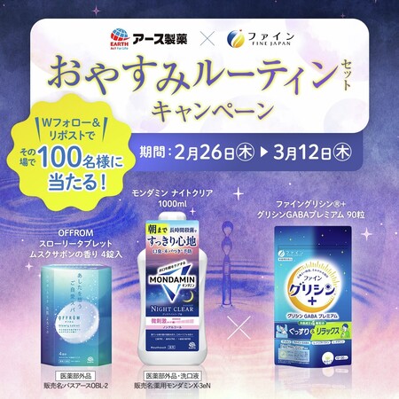 OFFROM(オフロム) スローリータブレット〈入浴剤〉の無料サンプルプレゼントキャンペーン