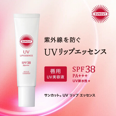 サンカット UV リップエッセンス〈リップ美容液〉の無料サンプルプレゼントキャンペーン