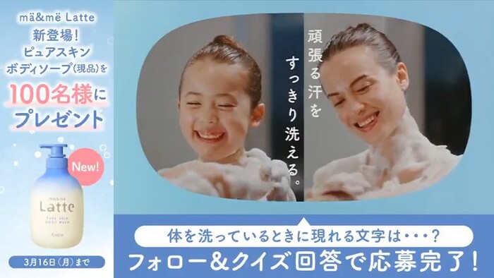 マー＆ミー ラッテ ピュアスキン ボディソープの無料サンプルプレゼントキャンペーン