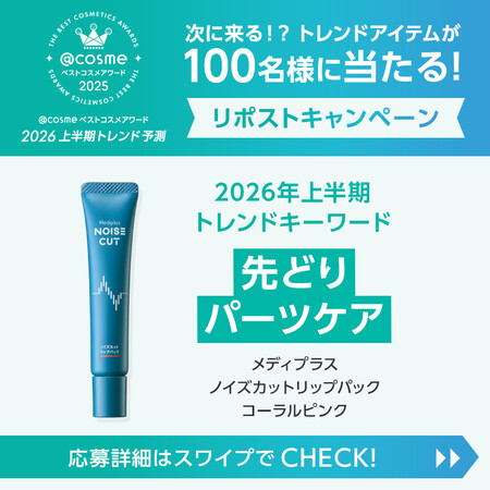 メディプラス ノイズカットリップパック コーラルピンクの無料サンプルプレゼントキャンペーン