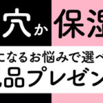ビオレ Theクレンズ オイルメイク落とし ブラックの無料サンプルプレゼントキャンペーン