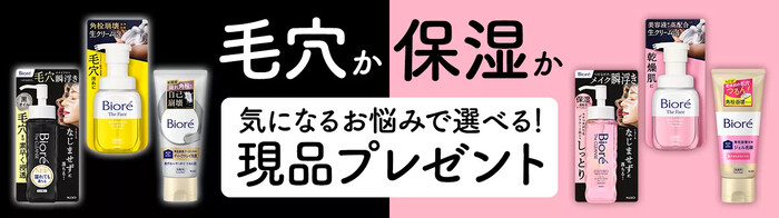 ビオレ Theクレンズ オイルメイク落とし ブラックの無料サンプルプレゼントキャンペーン