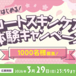 メラノCC 集中対策 薬用 ミスト化粧水の無料サンプルプレゼントキャンペーン