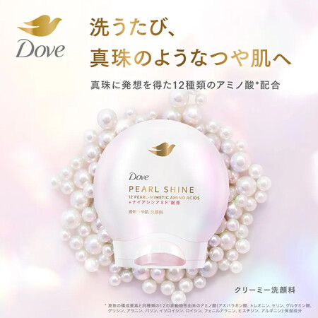 ダヴ パールシャイン 透明つや肌 洗顔料の無料サンプルプレゼントキャンペーン